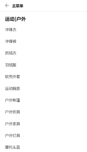 亞馬遜運(yùn)動(dòng)|戶外類目垂直細(xì)分市場(chǎng)